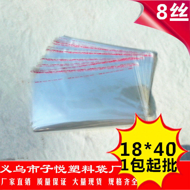 18*40 8丝加厚OPP不干胶自粘胶袋透明塑料袋服装包装袋子现货中号