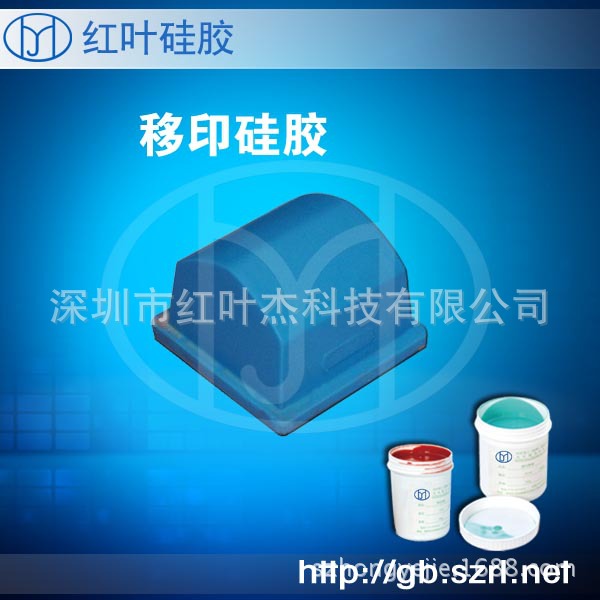 供应移印次数多移印硅胶、耐用价格便宜移印硅胶头
