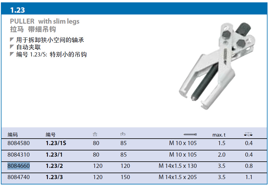 62019吉多瑞拉马带吊钩8084660 1.23/2