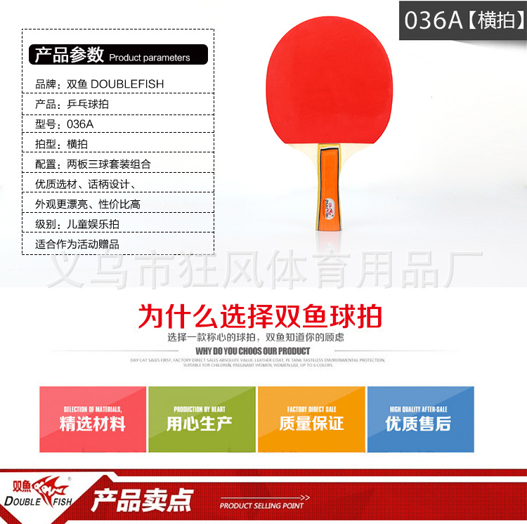 乒乓球拍_03