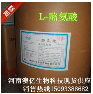 现货供应 食品级 L-酪氨酸 营养强化剂 食品添加剂