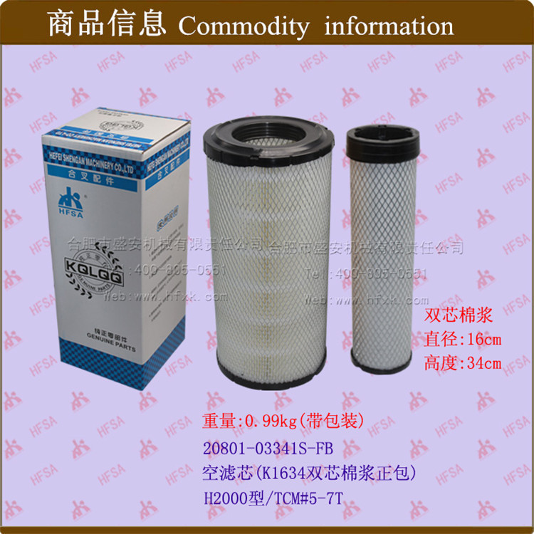 叉车空气格 空气滤清器   空滤芯(K1634双)
