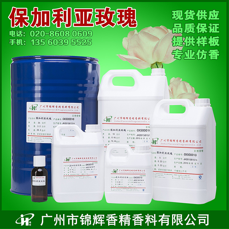 供应保加利亚玫瑰香精，日化香精，化妆品香精  液体浓缩香