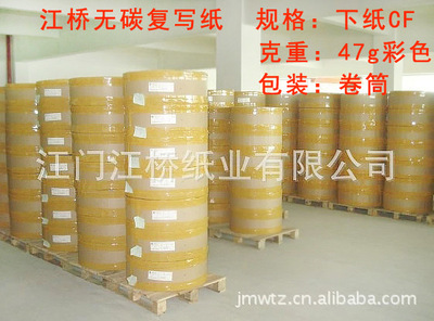 江桥卷筒无碳复写印刷专用纸 彩色下纸（CF） 显蓝 47克|ms