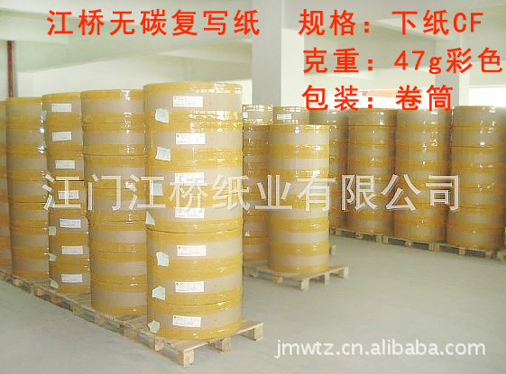 江桥卷筒无碳复写印刷专用纸 彩色下纸(CF) 显蓝 47克|ms