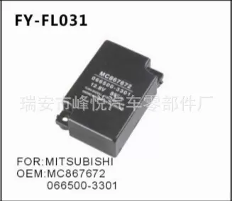 MITSUBISHI三菱汽车专用闪光器