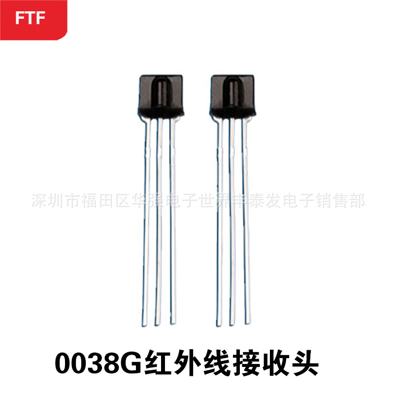 0038G红外接收头 最小体积接收头超强遥控红外接收头 品质保证