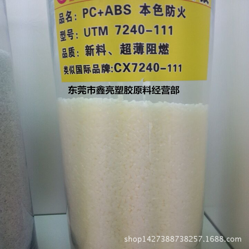 防火阻燃V0合金PC/ABS苹果白 瓷白 本色副牌料 电源盒 电插座原料