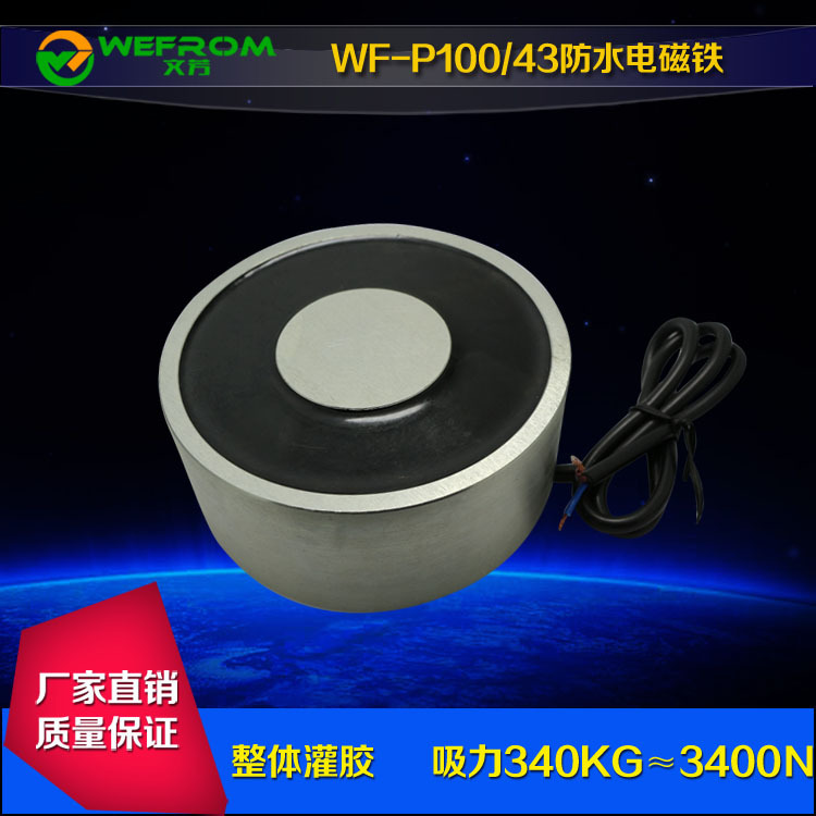 强力电磁铁WF-P100/43直流12V/24V吸力340kg起重电磁吸盘3400N