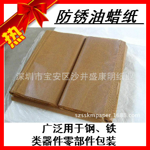 供应优质油蜡防锈纸气相防锈纸石蜡防锈油纸规格可根据需求订做