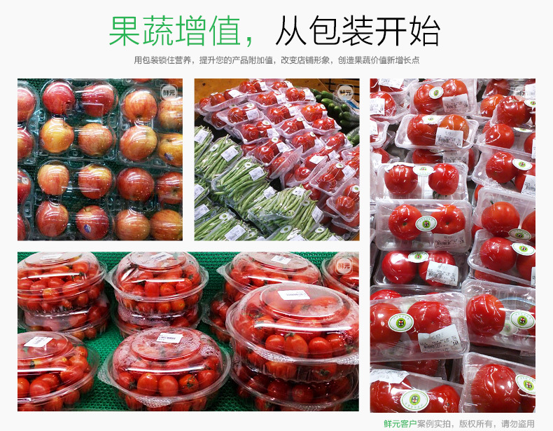 鲜元产品详情_通用_pvc-pet水果盒_案例效果实拍1