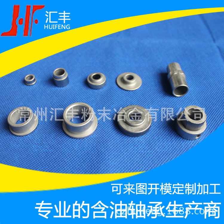 粉末冶金厂加工定制铁系台阶型含油轴承 粉末冶金含油轴承型号全