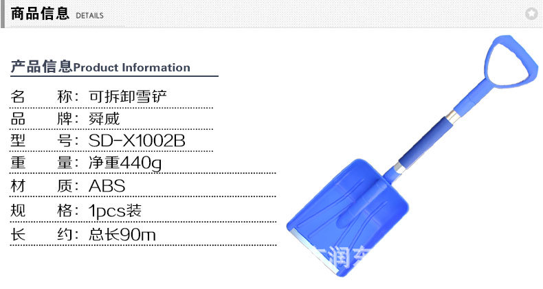 SD-X1002B可拆卸雪铲_13