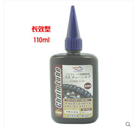 AZ摩托车链条润滑油油封链条油湿性链条油专业油长效型110ml