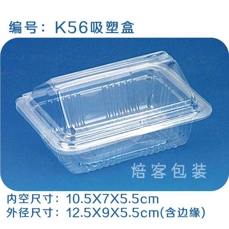 K56 BOPS沙拉吸塑盒/ 屋顶形 透明寿司盒/西点盒/蛋糕卷盒