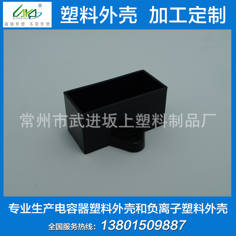 负离子发生器塑料外壳CBB61-B-29 38x18x18.5mm  电容塑料外壳