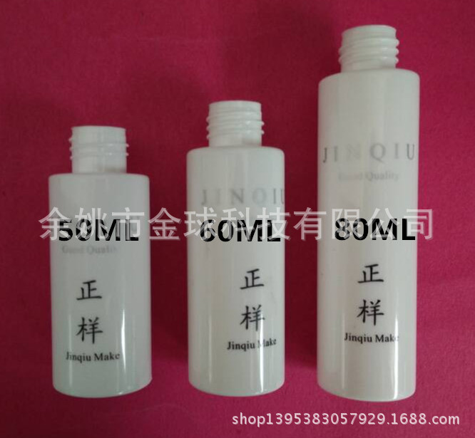 各种毫升数PETG（pet) 化妆品瓶 乳液瓶 液体瓶 可印刷