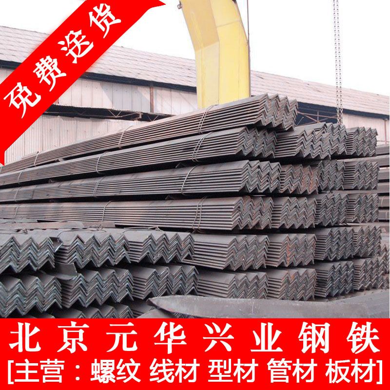 北京热销优质  镀锌角钢  不等边角钢  角钢 角铁 各种镀锌型材