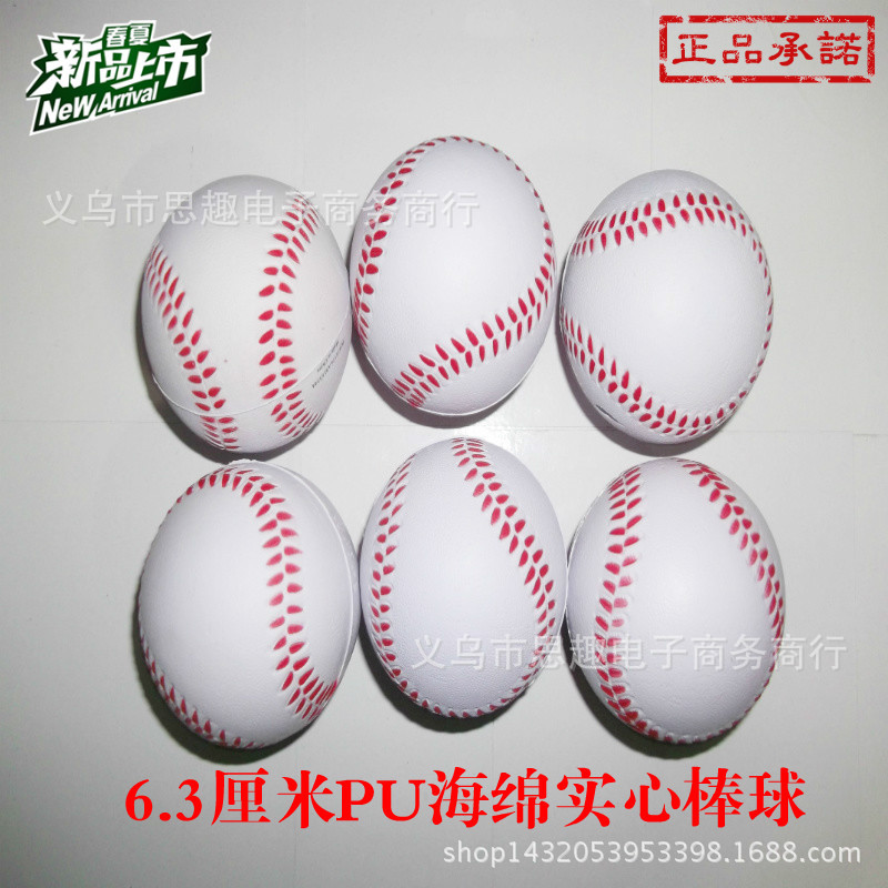 软式棒球 PU棒球 发泡棒球弹力球 PU压力垒球 发泡垒球学生棒球|ru