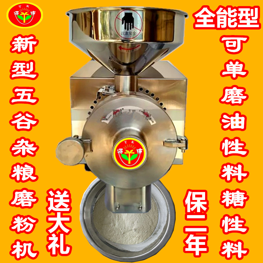 02全能型磨粉机