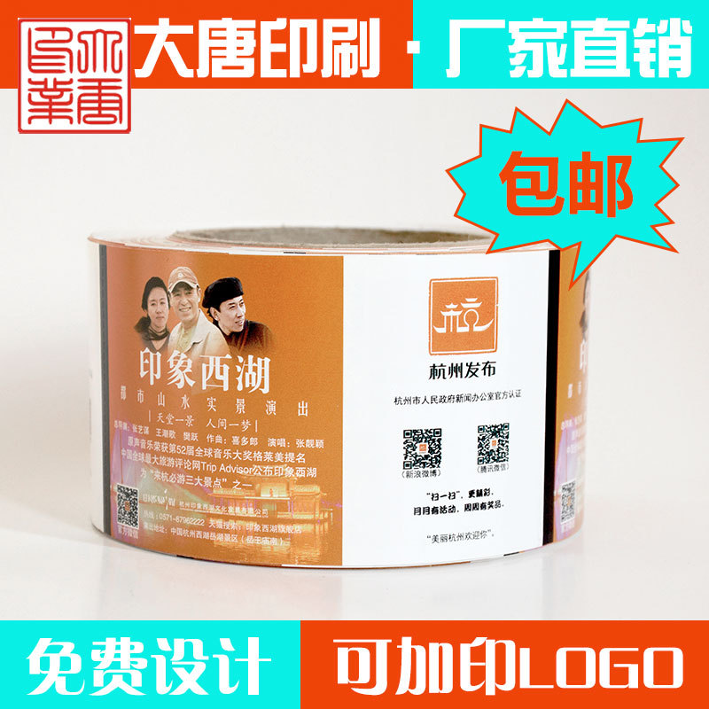 大唐纸制品印刷 电影门票 彩色门票 提货卷 产品信息卡