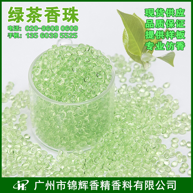 现货供应绿茶香珠 固体芳香珠 除臭香包 颗粒散装香珠 多色芳香珠