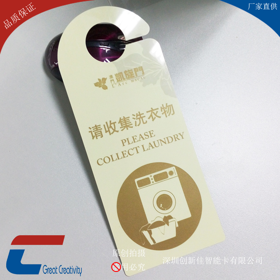 请收集洗衣物酒店吊牌 请勿打扰吊牌 PVC请打扫吊牌 澳门酒店定制