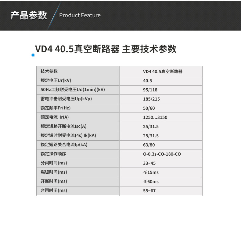 VD4真空断路器40.5KV参数