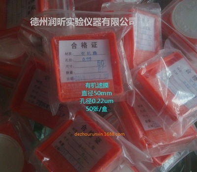 微孔濾膜  0.22有機濾膜 直徑50mm 上海密粒膜 50張/盒