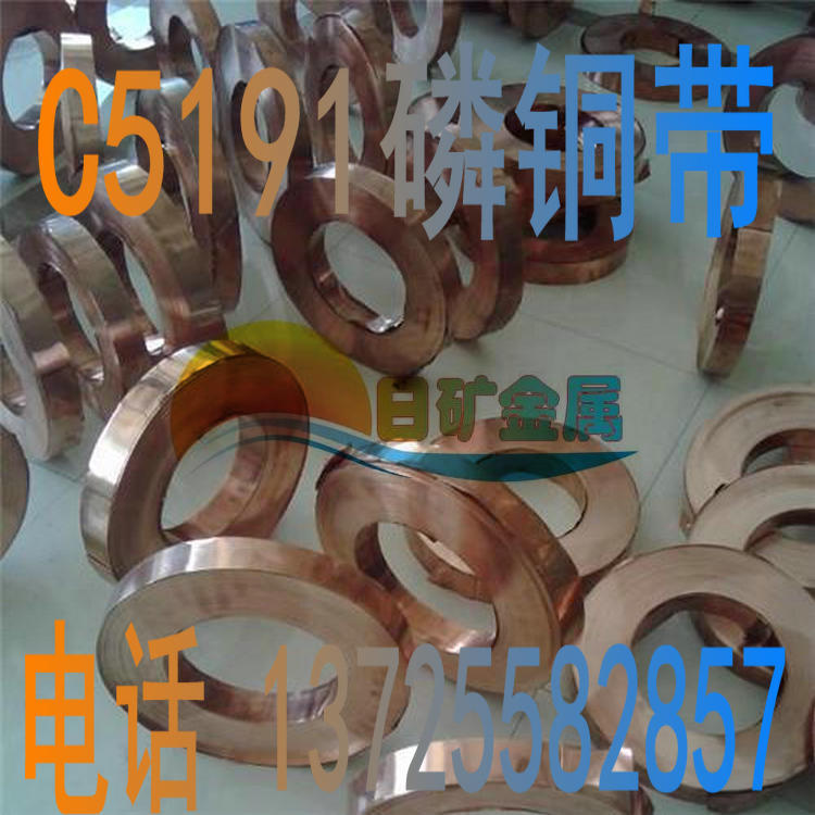 【日矿金属】C5191磷铜带 c5191磷青铜带 环保高弹性C5191磷铜带