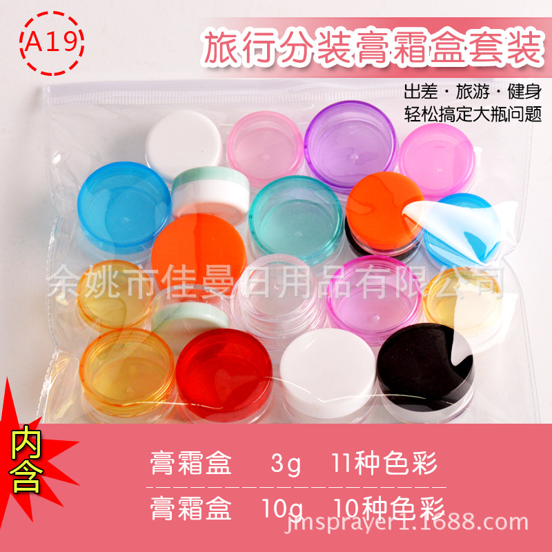 厂家直销旅行分装瓶旅行套装喷雾瓶化妆品瓶旅行套装分装瓶手扣式