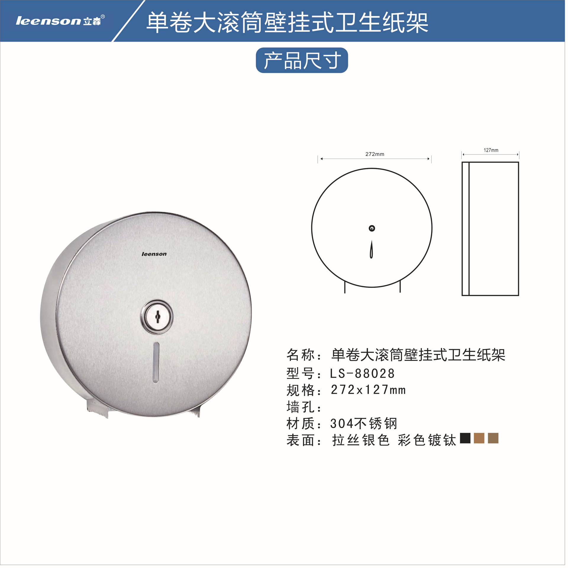 【上海颢咏】高档不锈钢卷筒纸LS-88028单卷大滚筒壁挂式卫生纸架