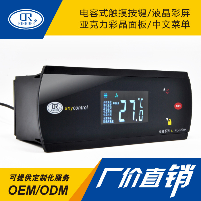 防烧库风冷式冷库冷柜饮料柜岛柜风幕柜微电脑温度控制器RC-3200H