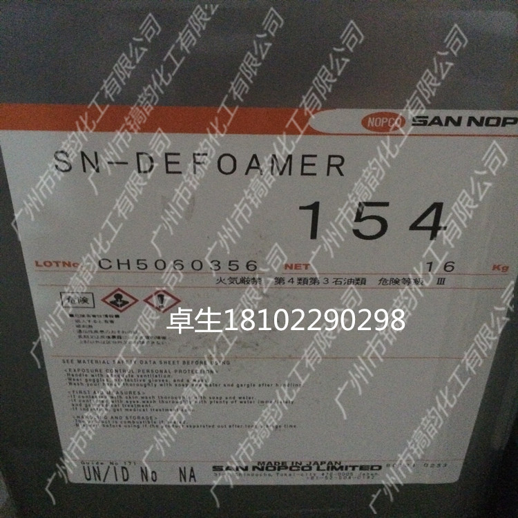 圣诺普科 消泡剂 SN-154 水性粘接剂 树脂乳液