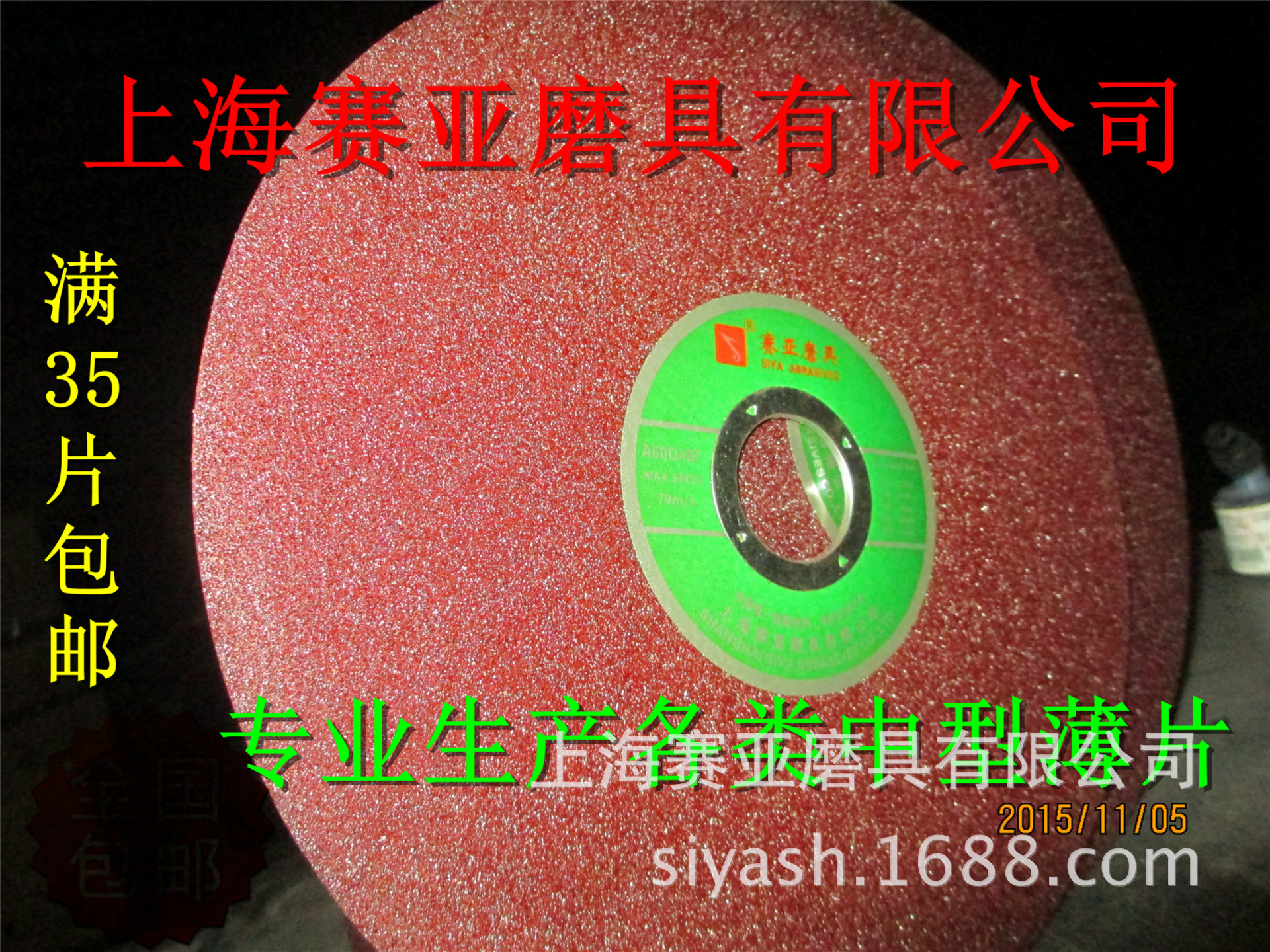 赛亚250*2*25/32不锈钢细管专用切割片