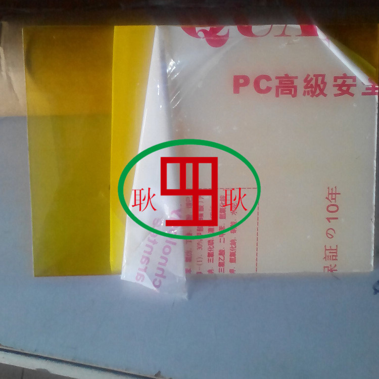 ***半透明pc板3