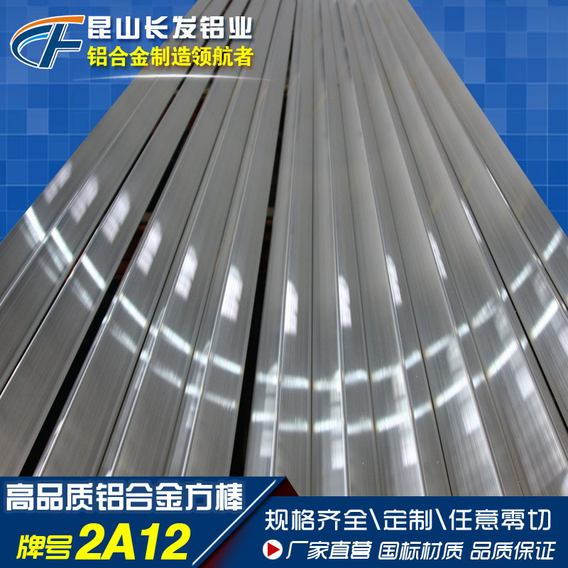 2A12铝排 铝方棒 铝合金排昆山厂家直供优质国标铝合金T4 T5 T6