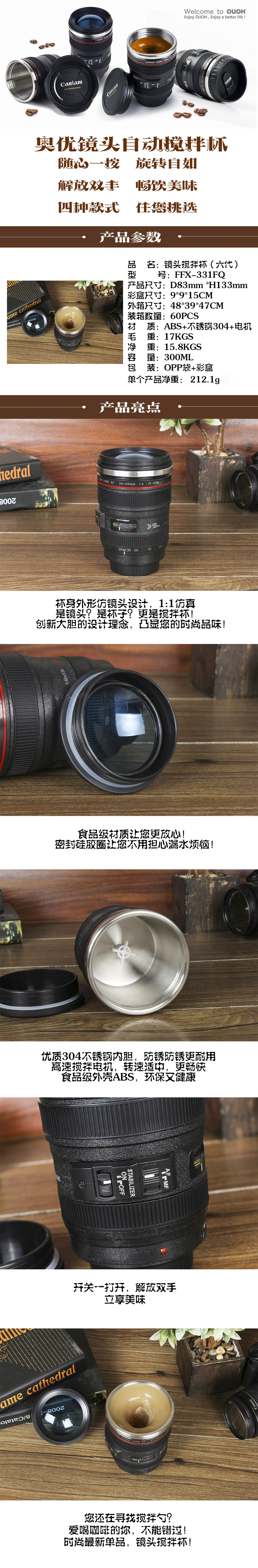 镜头搅拌杯六代1长图