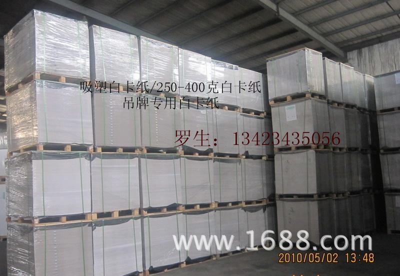 350g400g白卡纸 吸塑白卡纸 双胶纸