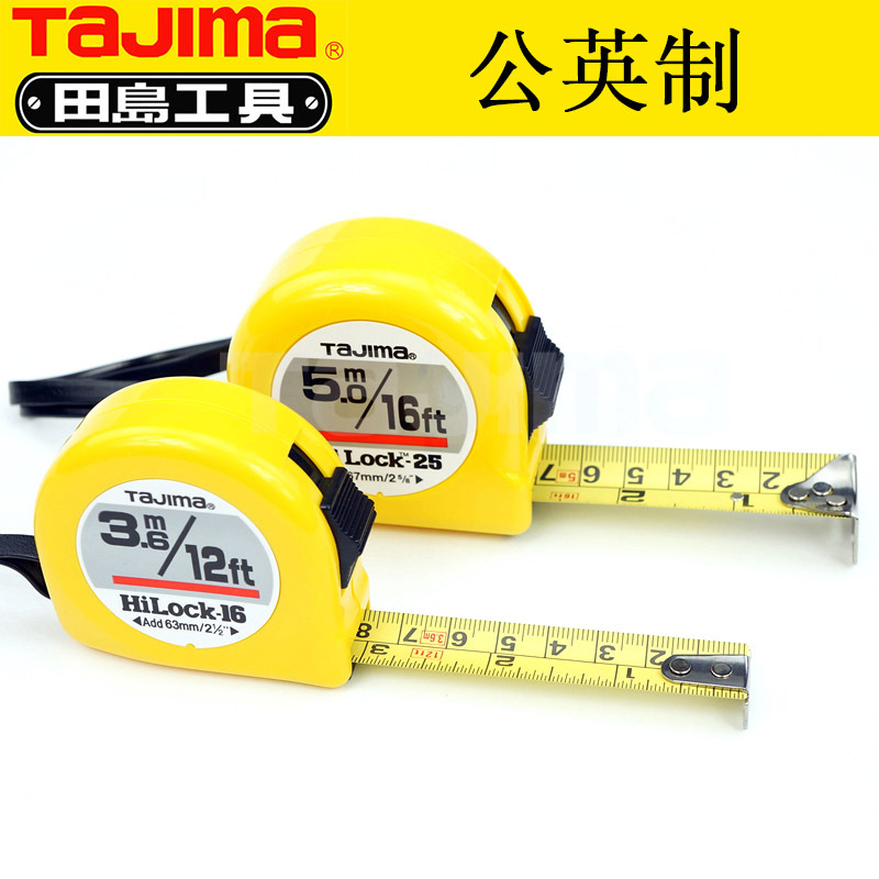 田岛卷尺 5米公英制卷尺 3.5m 5M 7.5米 耐磨卷尺 一级精度卷尺