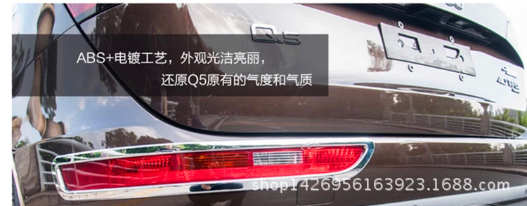 11奥迪Q5 后雾灯罩 效果1