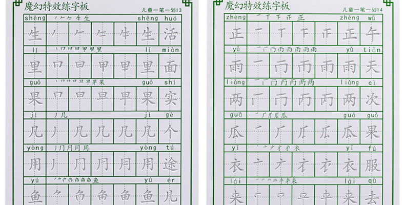 楷书字帖_一笔一划儿童练字板正凹槽特效字帖