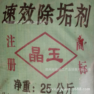 厂家直销现货批发 速效除垢剂 锅炉除垢 缓蚀剂 清洗剂 支持混批|ru