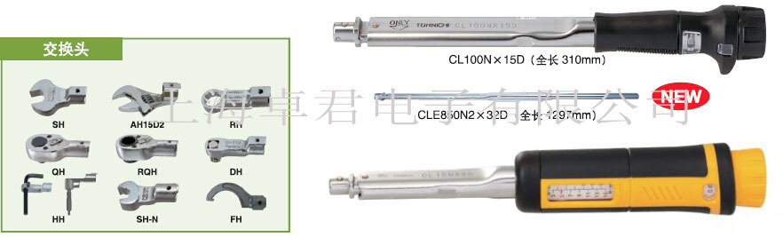 TOHNICHI扭力扳手CL25N×10D,东日扭力扳手CL25N×10D