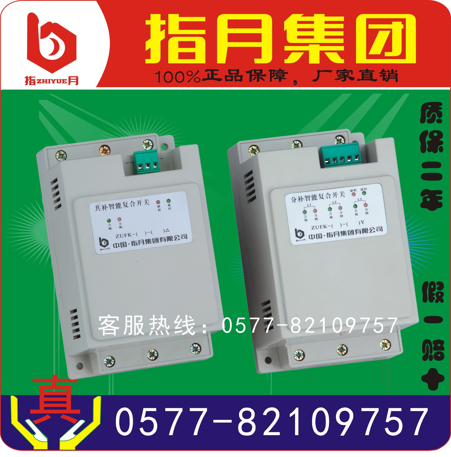 指月集团/上海指月官方直销ZUFK-60A-230-Y分补智能复合开关