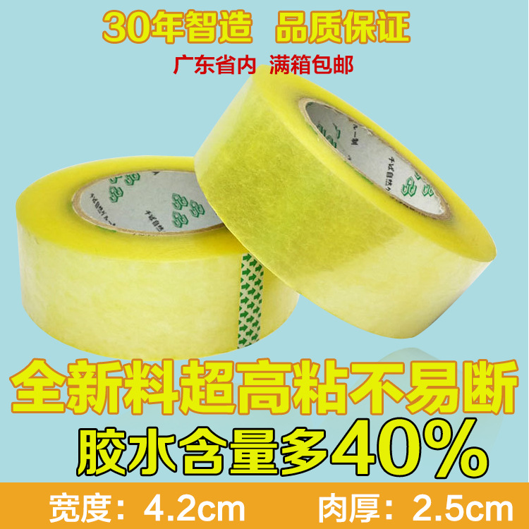 胶带厂家直销发货快4.2cm宽2.5cm厚高粘度包装透明胶带封口胶批发
