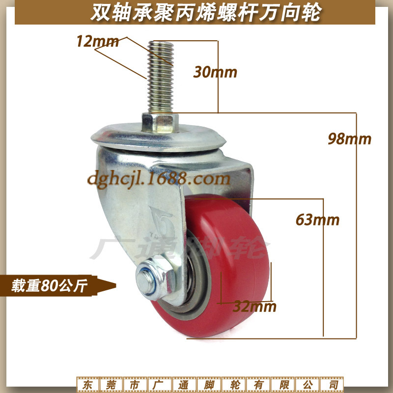 2.5寸朱红色双轴承螺丝杆万向脚轮 机器设备轱辘机械聚丙烯轮子