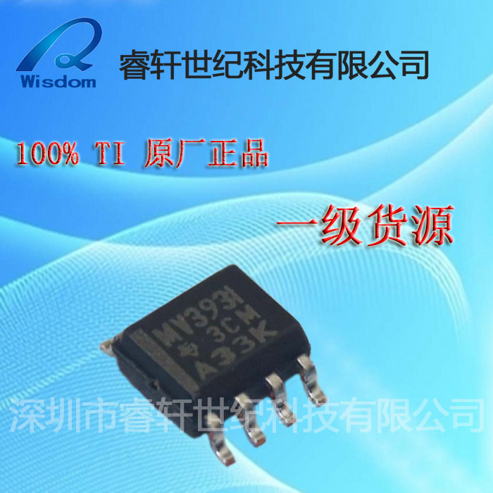 LMV393IDR  MV393I  LMV393封装SOP-8【供应TI电压芯片】全新原装