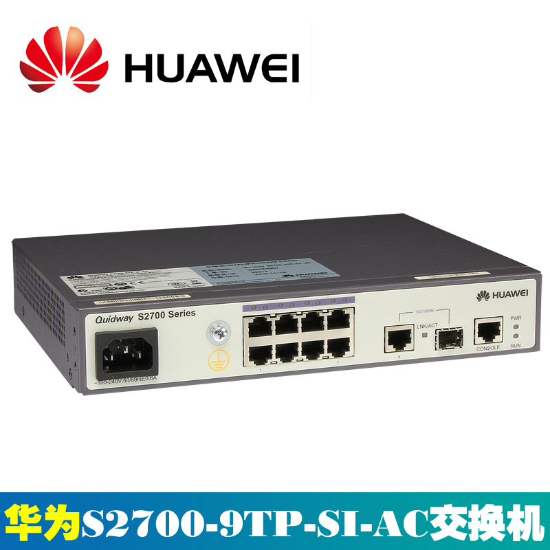 华为S2700-9TP-SI-AC8口百兆以太网交换机光纤接入智能光纤接入