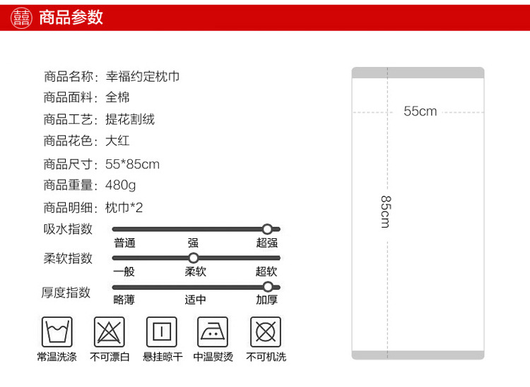 幸福约定枕巾详情-副本_04